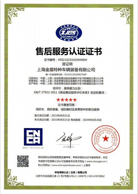 Chiny Shanghai Jindun special vehicle Equipment Co., Ltd Certyfikaty