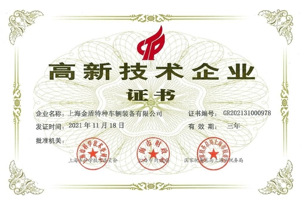 Chiny Shanghai Jindun special vehicle Equipment Co., Ltd Certyfikaty